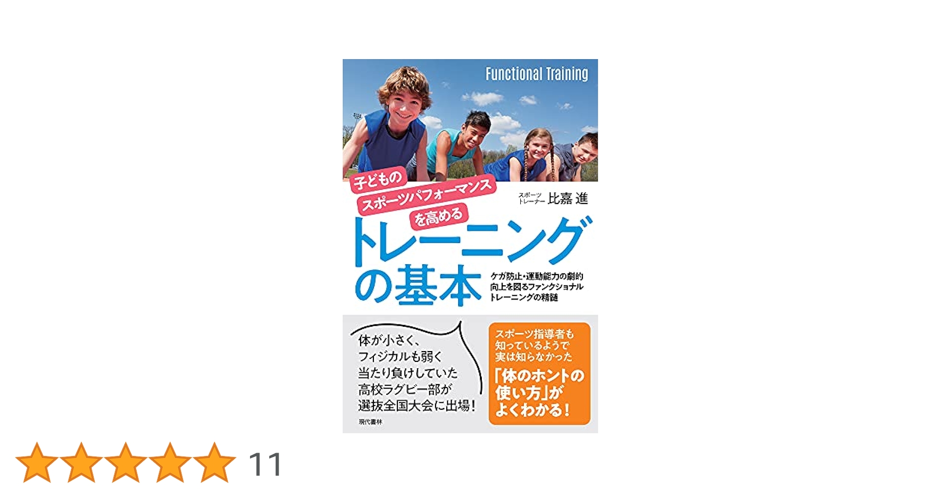 子どものスポーツパフォーマンスを高めるトレーニングの基本